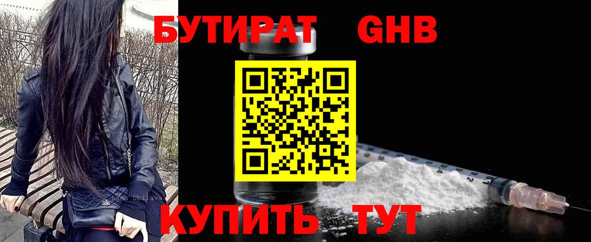 БУТИРАТ BDO 33% Вязьма