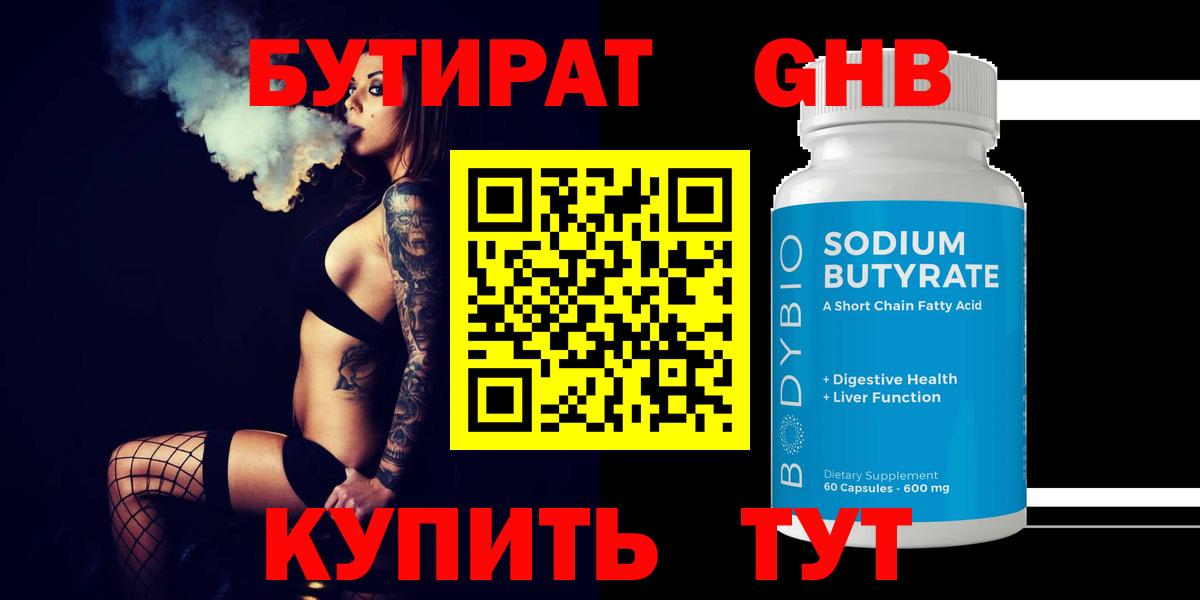 БУТИРАТ оксана  Вход с VPN  БУТИРАТ  Вязьма 