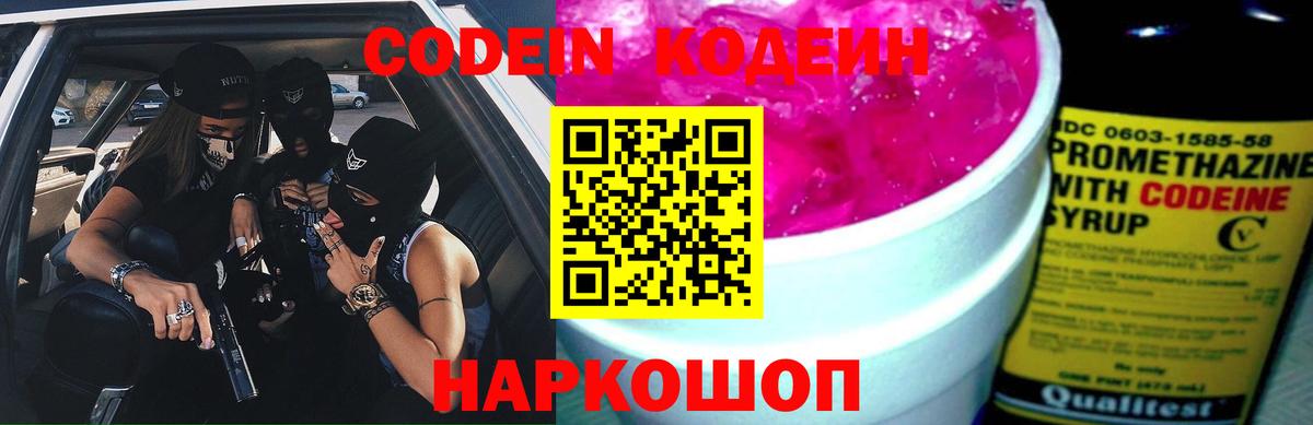 Кодеиновый сироп Lean напиток Lean (лин)  Codein Purple Drank  Вязьма  Вход с VPN 