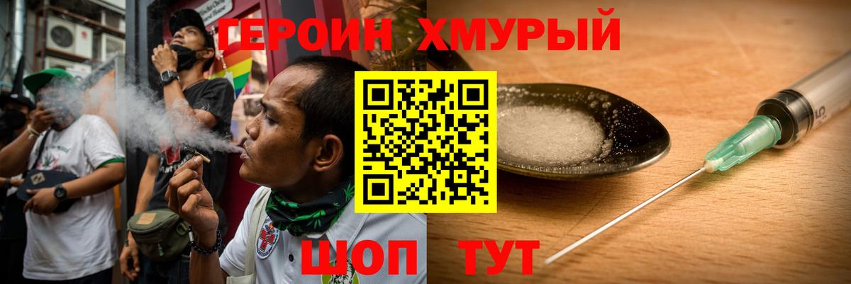 Героин герыч Вязьма