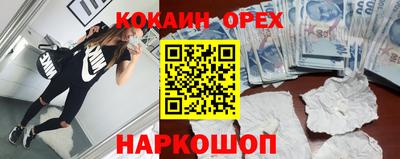 кокаин премиум Балаково