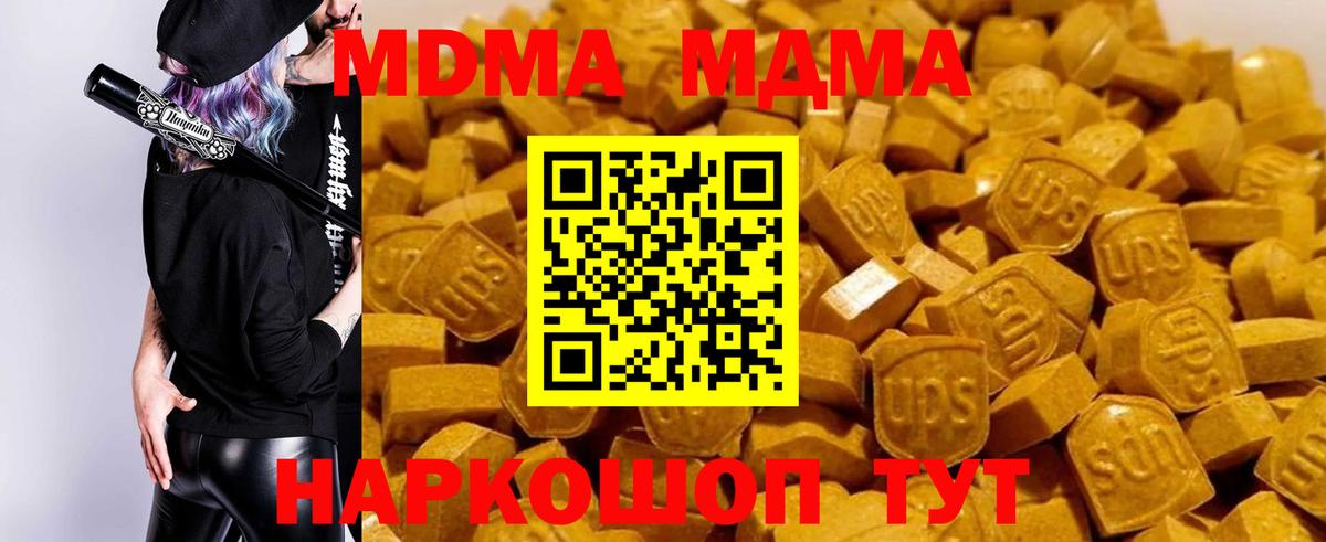 MDMA кристаллы Вязьма