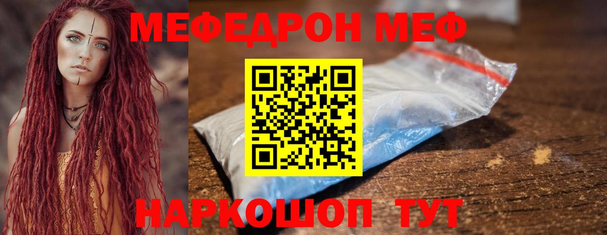 Меф Вязьма